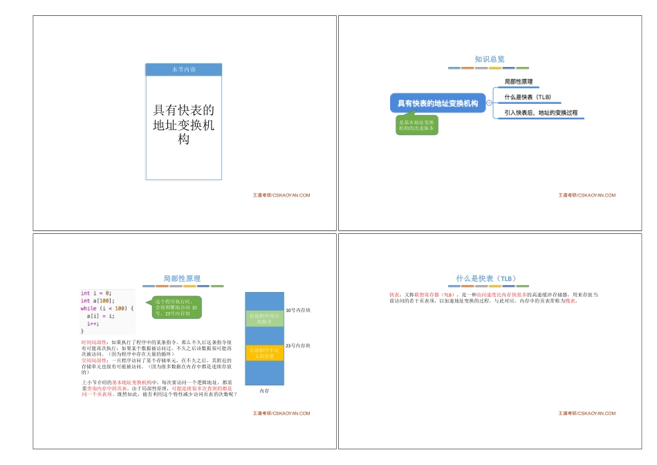 3.1_8_具有快表的地址变换机构.pdf_第1页