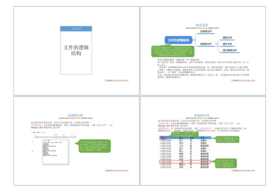 4.1_2_文件的逻辑结构.pdf_第1页