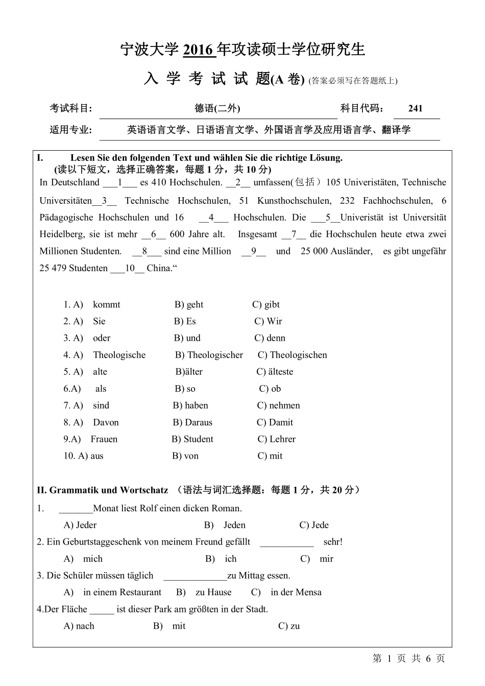 241德语（二外）A卷.pdf_第1页