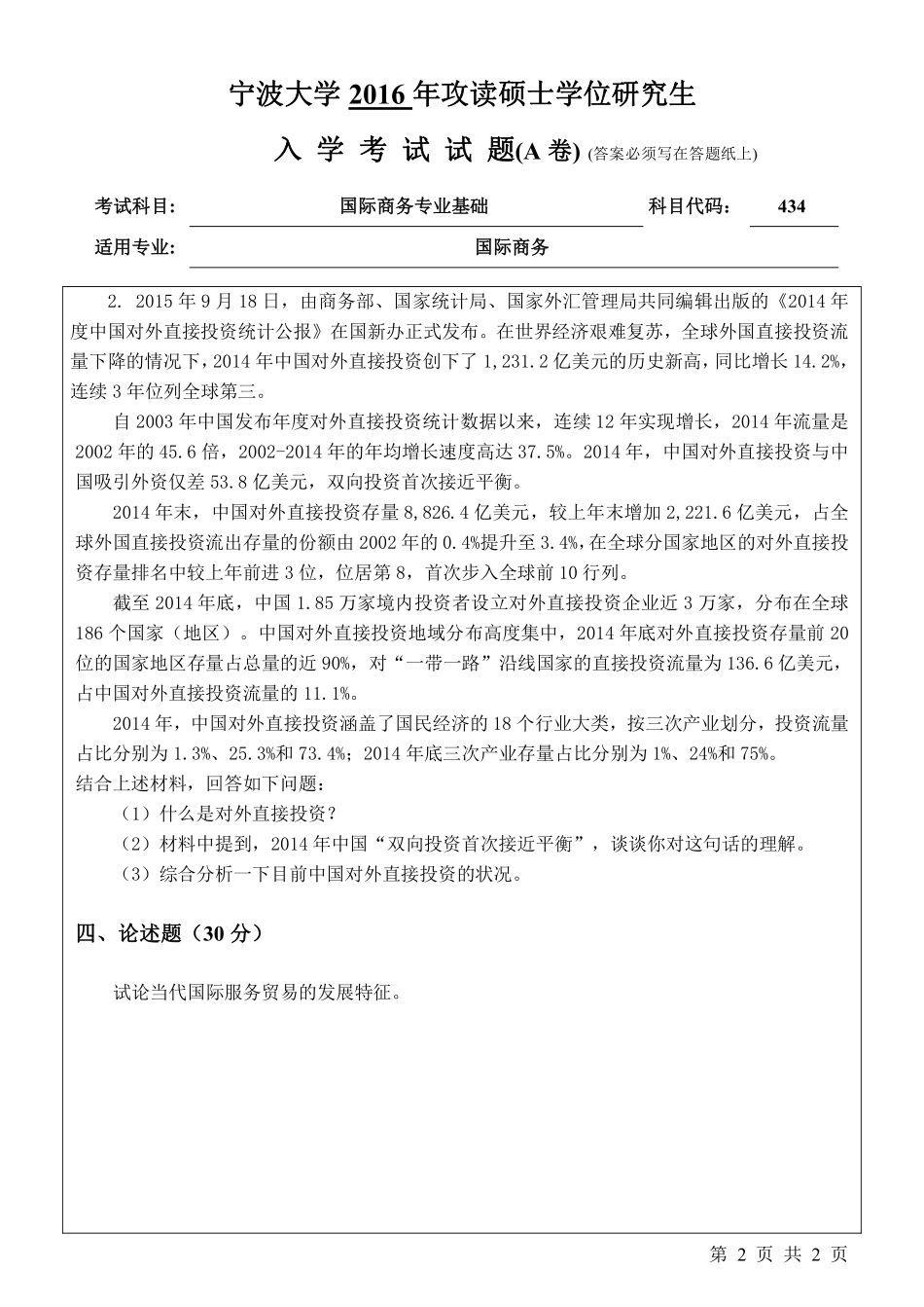 434国际商务专业基础（A卷）.pdf_第2页