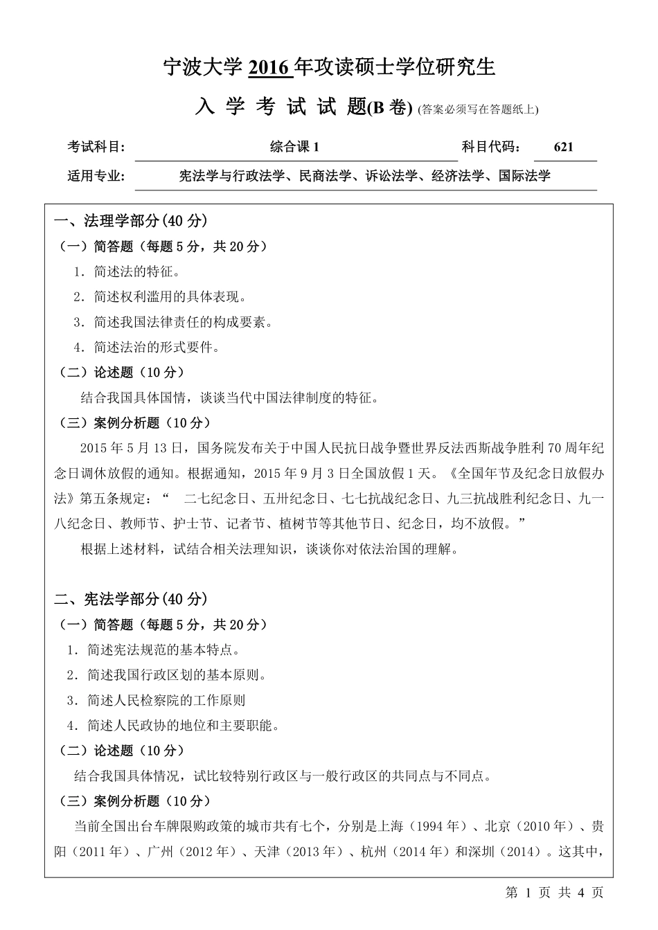 621综合课1 （B卷）.pdf_第1页