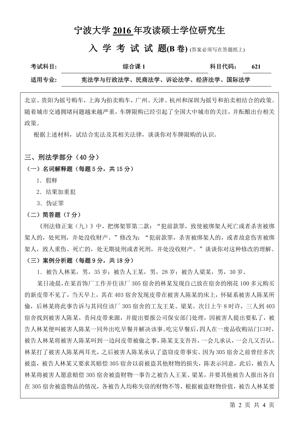 621综合课1 （B卷）.pdf_第2页