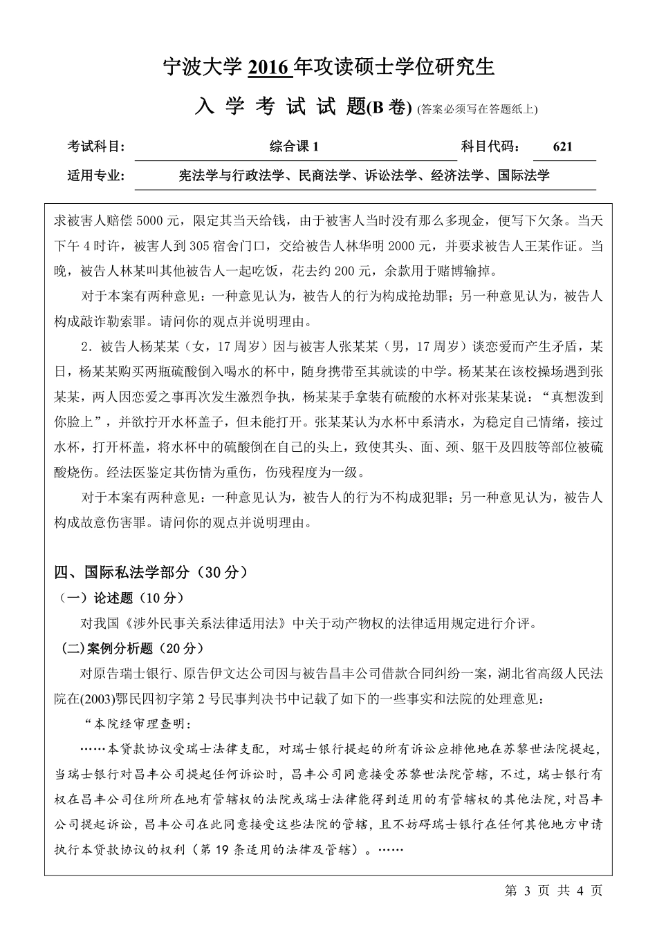 621综合课1 （B卷）.pdf_第3页