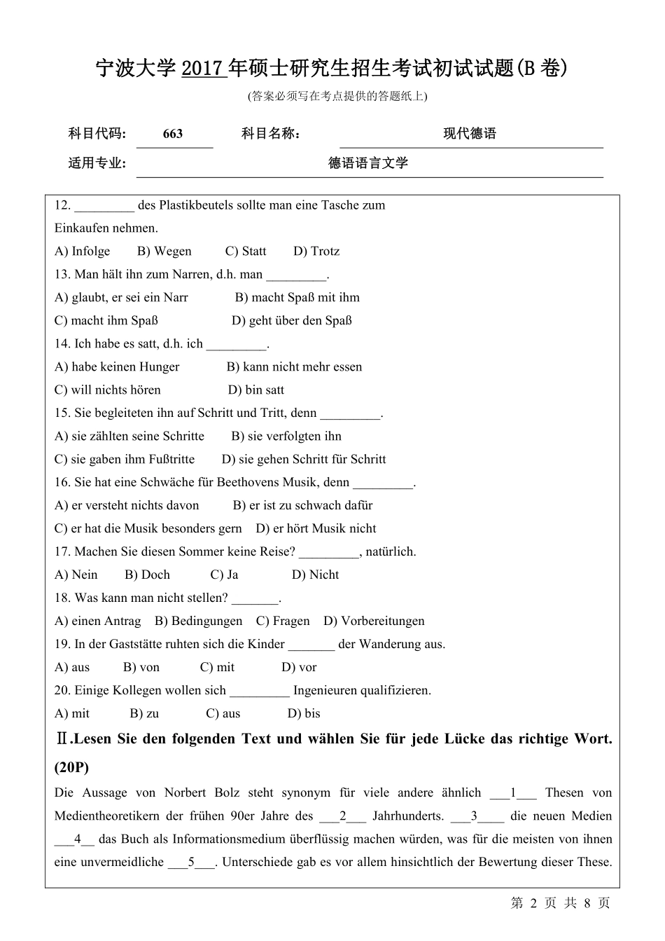 663现代德语初试试卷（B卷）.pdf_第2页