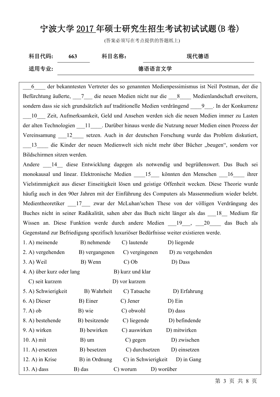 663现代德语初试试卷（B卷）.pdf_第3页