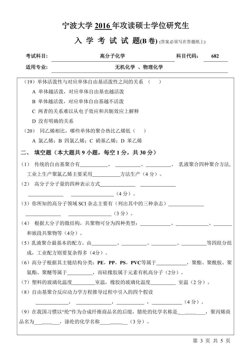 682高分子化学（B卷）.pdf_第3页