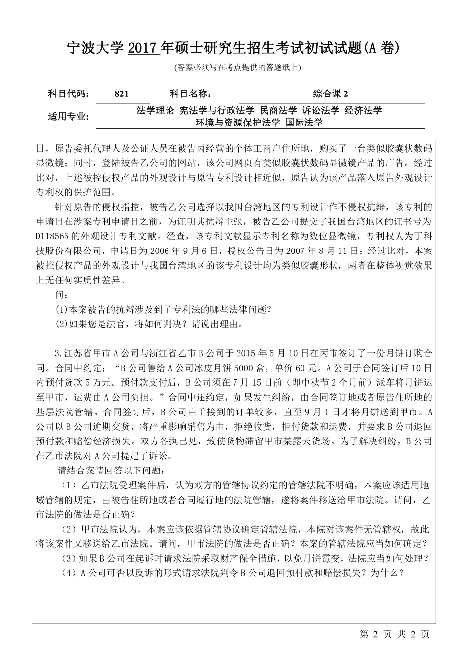 821综合课2初试试卷（A卷）.pdf_第2页