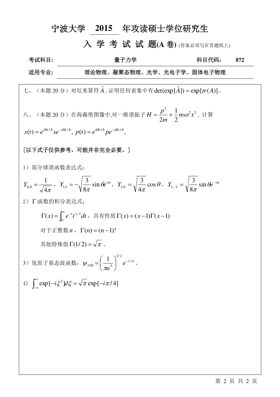 872量子力学A卷.pdf_第2页