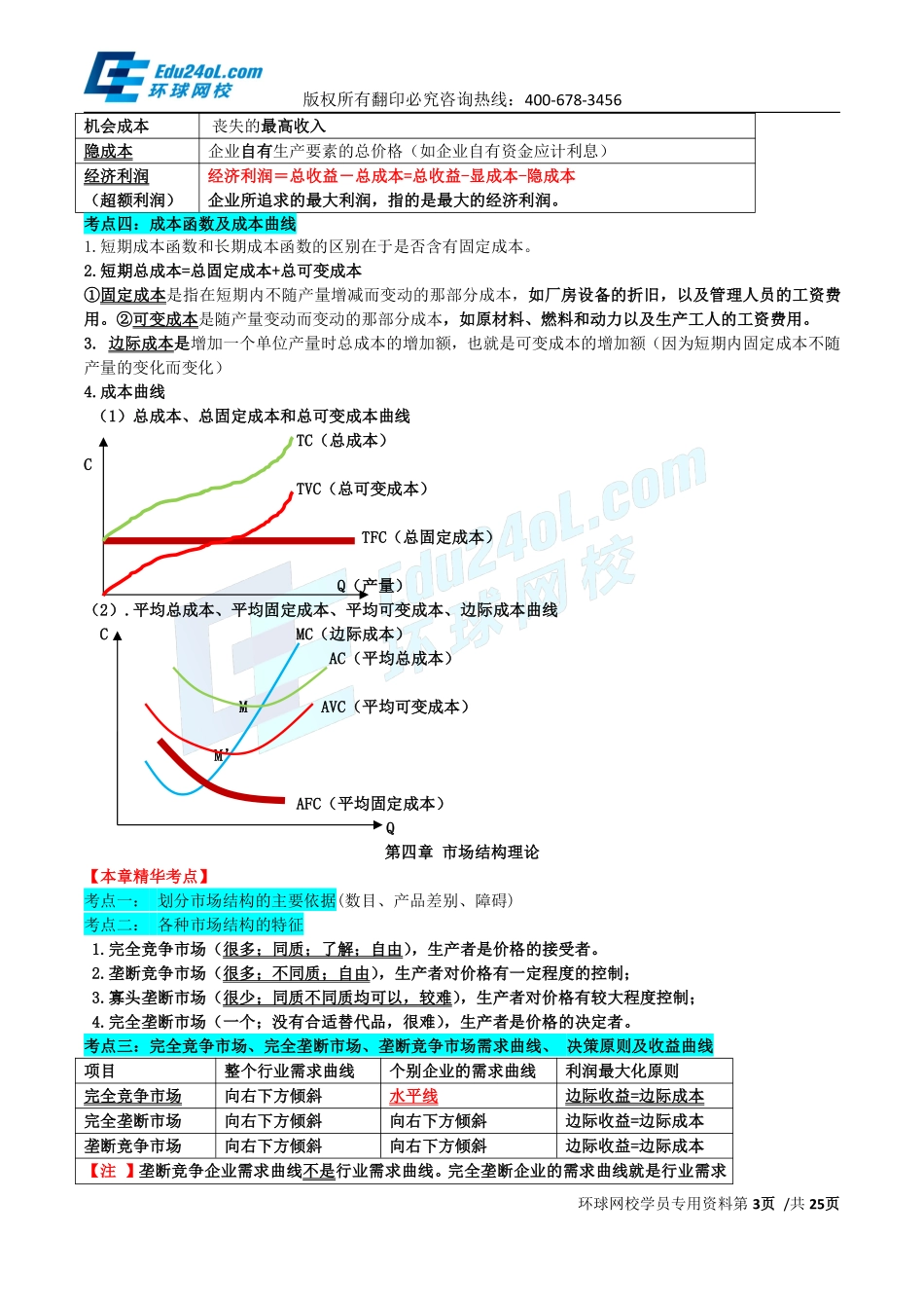 经济基础内部资料（一）.pdf_第3页