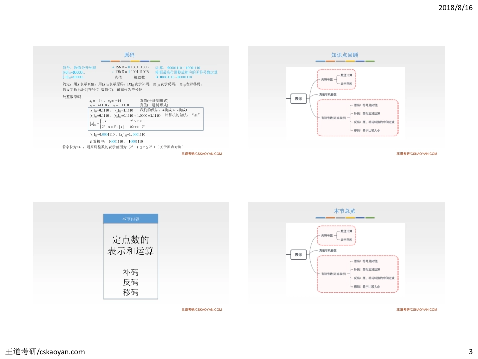 组成原理知识点第二章第二节.pdf_第3页