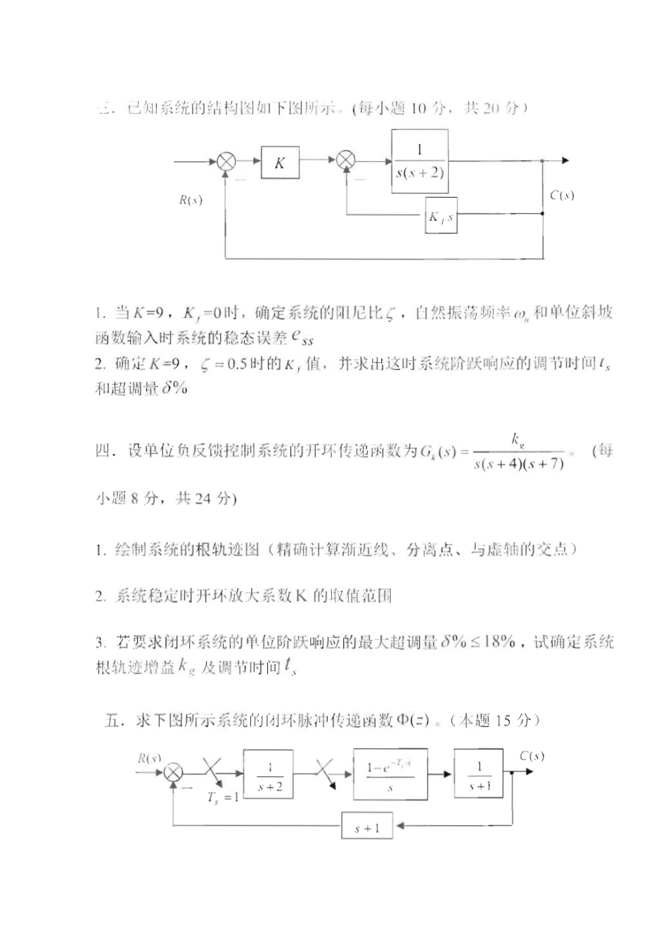 825自动控制理论_2015-2016.pdf_第2页