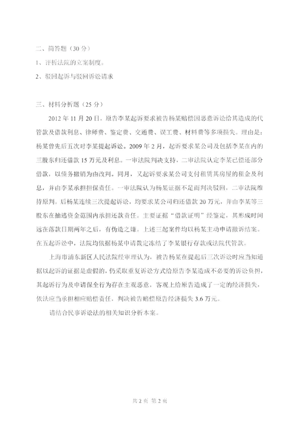 812刑事和民事诉讼法_2015-2016.pdf_第2页