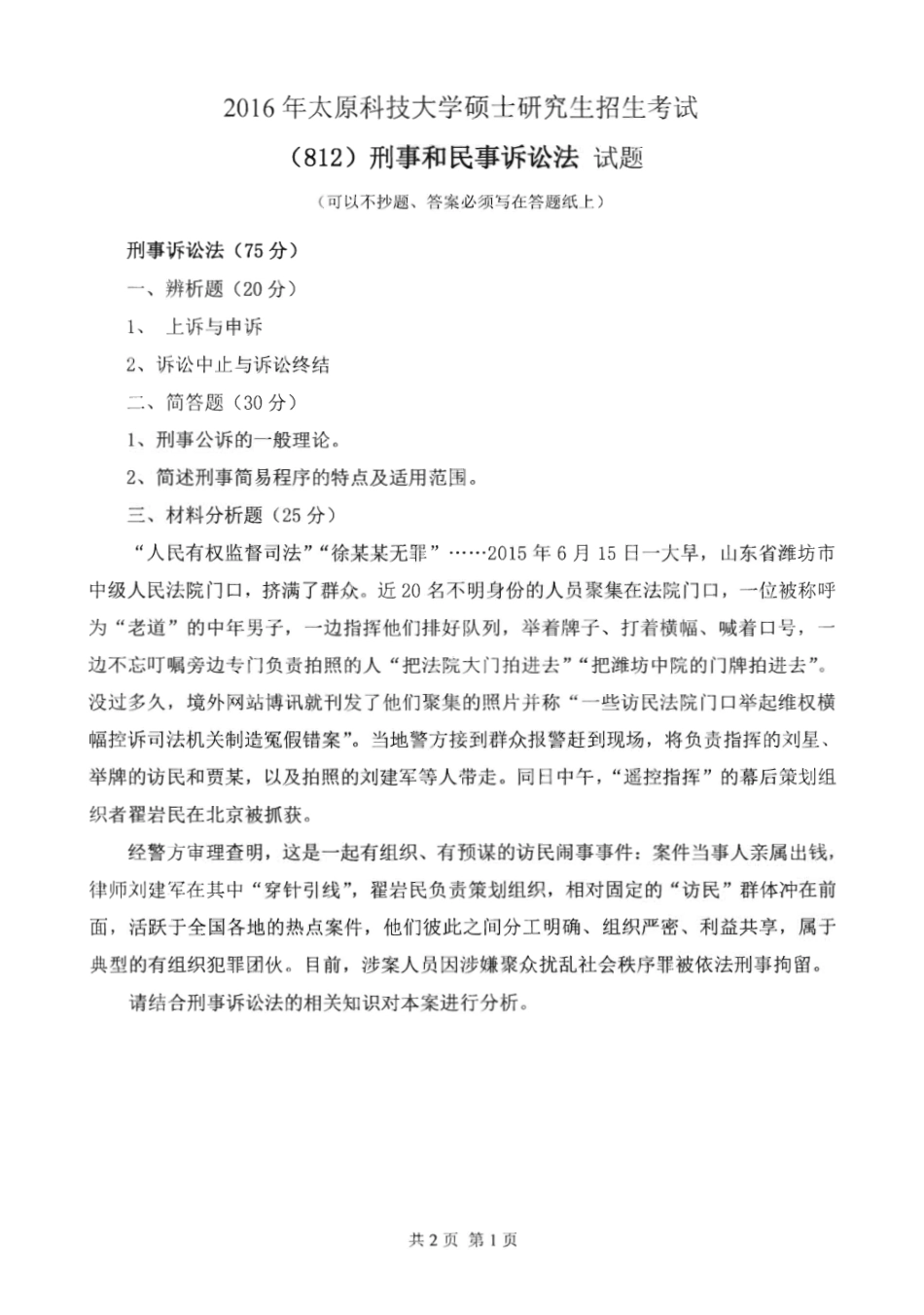 812刑事和民事诉讼法_2015-2016.pdf_第3页