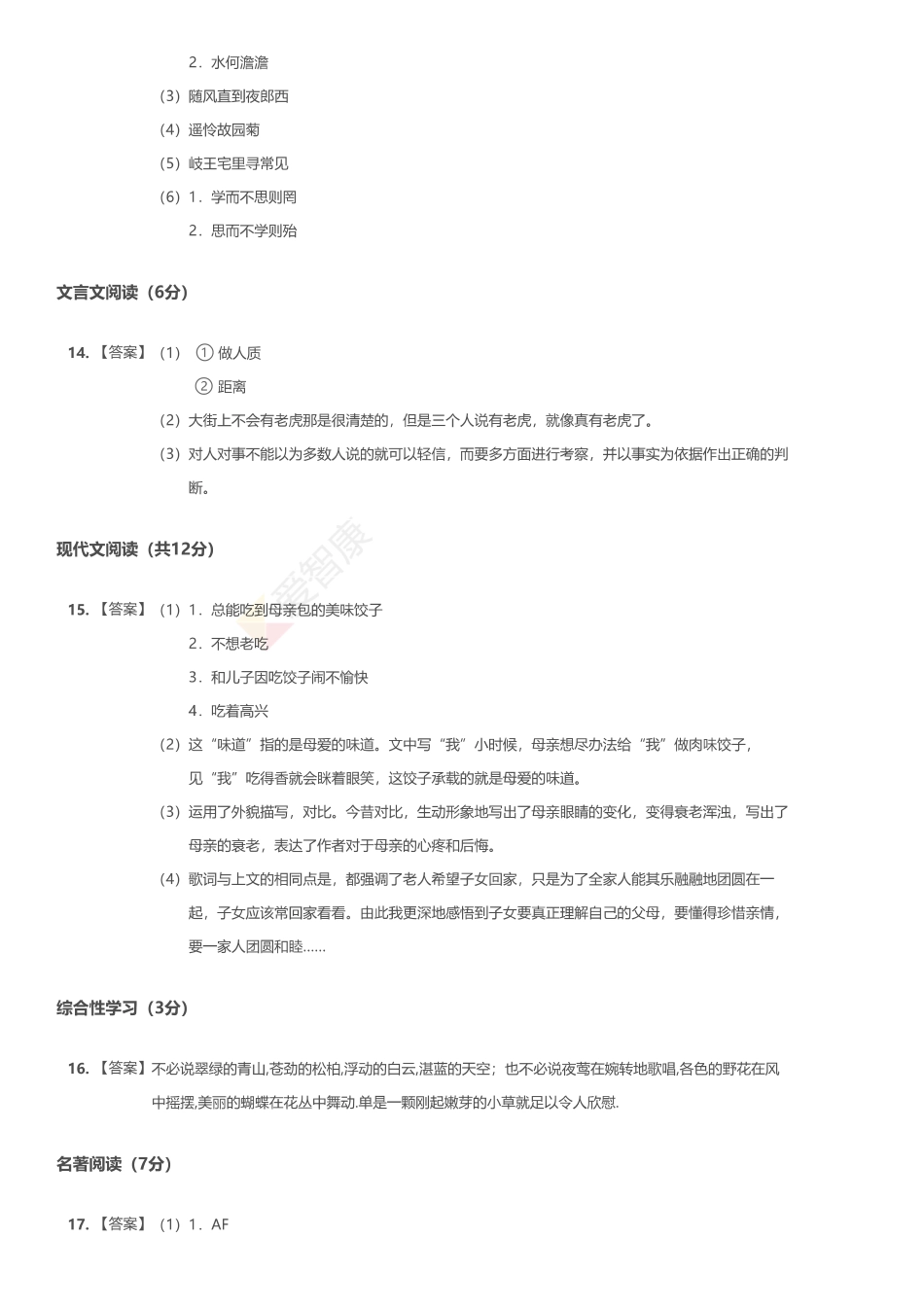 2017和平区初一上期中【答案】.pdf_第2页