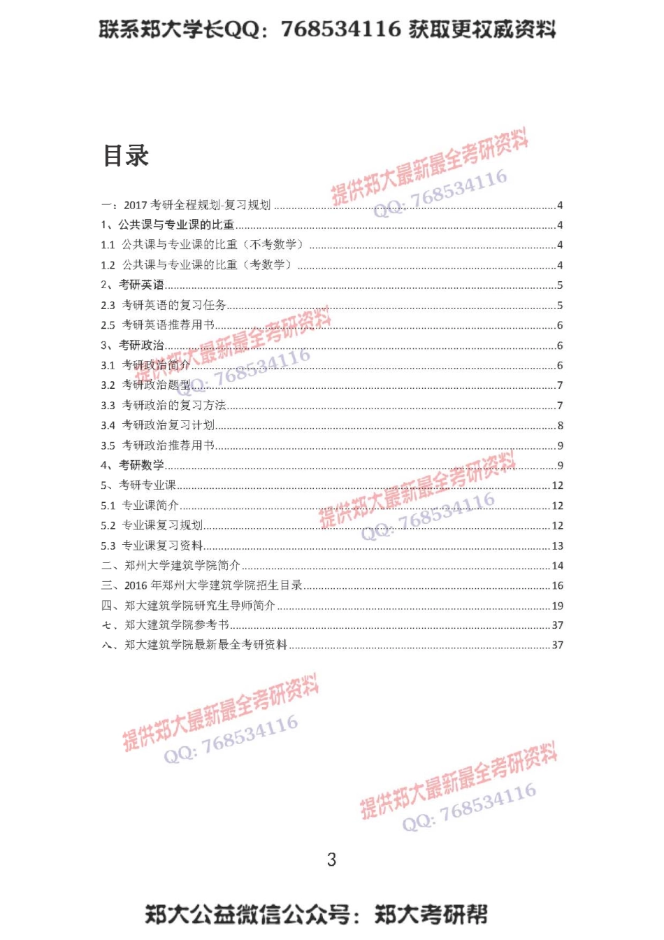 2017年郑州大学建筑学院考研报考必备手册.pdf_第3页