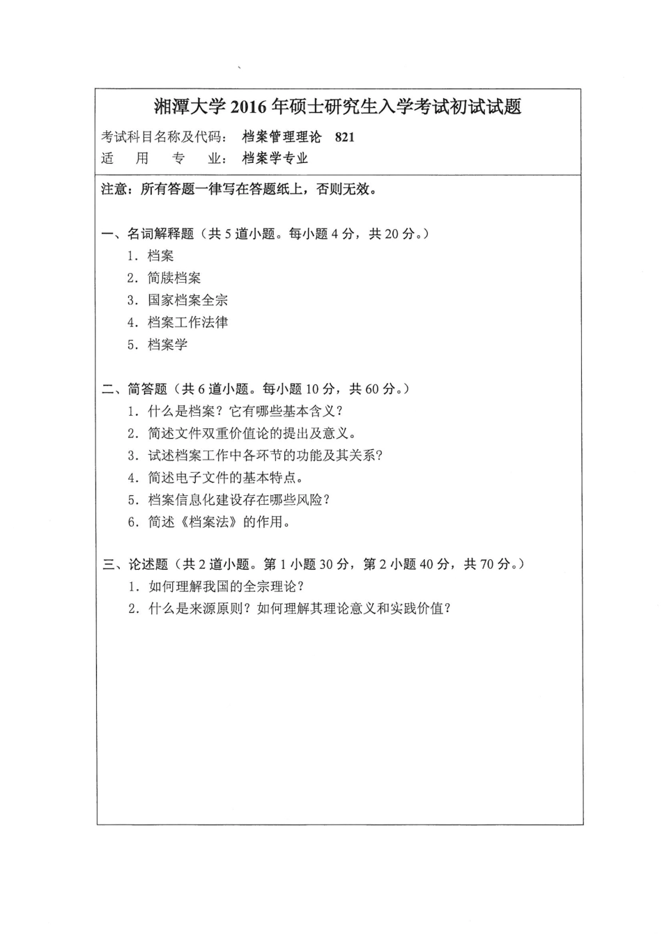 821档案管理理论.pdf_第1页