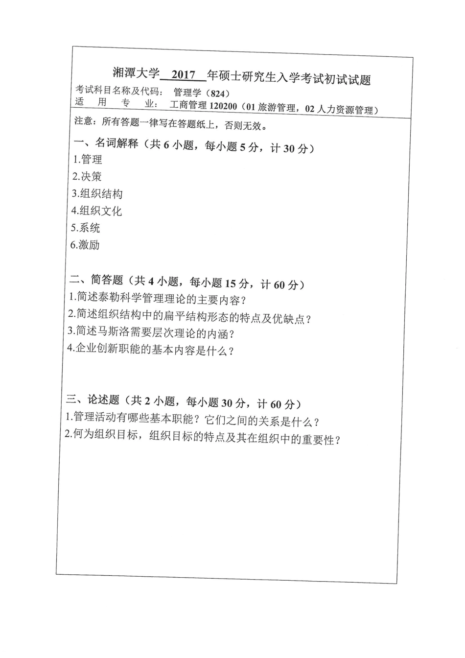 824管理学.pdf_第1页