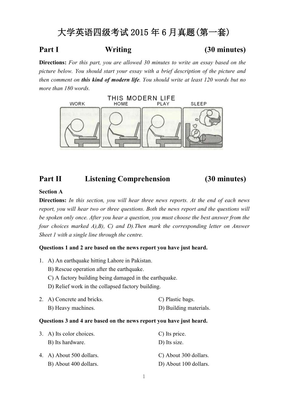 2015年06月四级真题第1套【可复制可搜索】.pdf_第1页