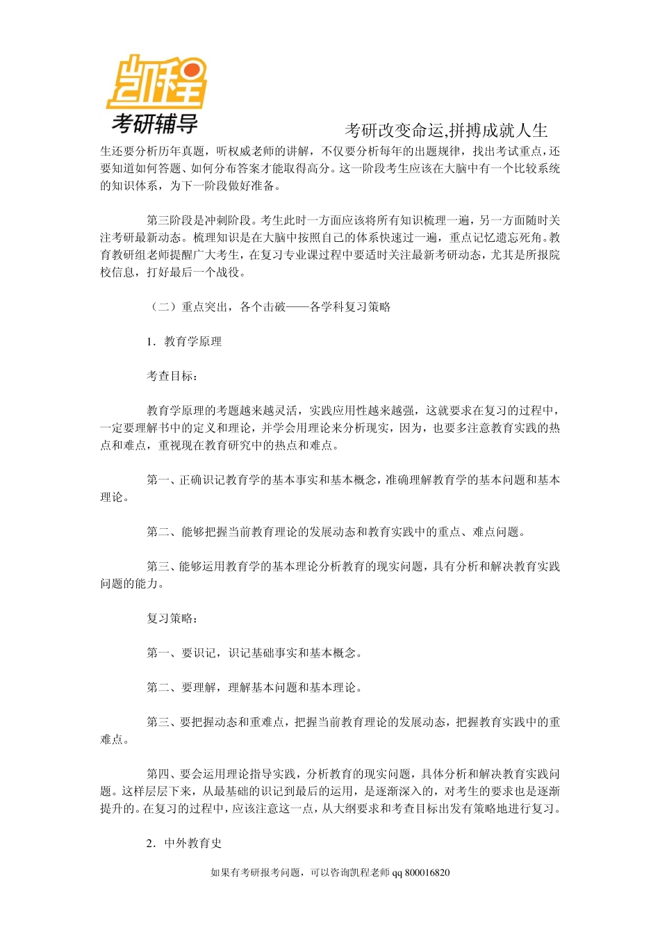 2015年备考手册：研招统考专业课之教育学综述-凯程教育.pdf_第2页