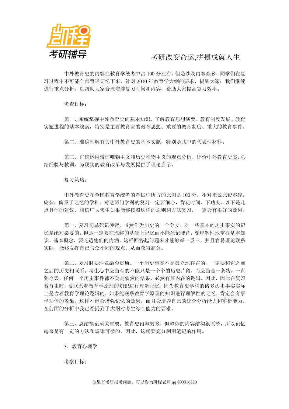 2015年备考手册：研招统考专业课之教育学综述-凯程教育.pdf_第3页