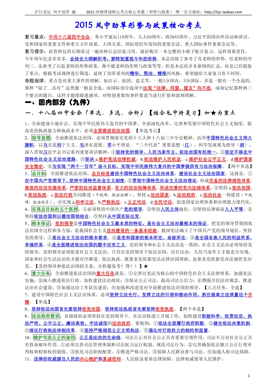 2015形势与政策核心考点考题.pdf_第1页