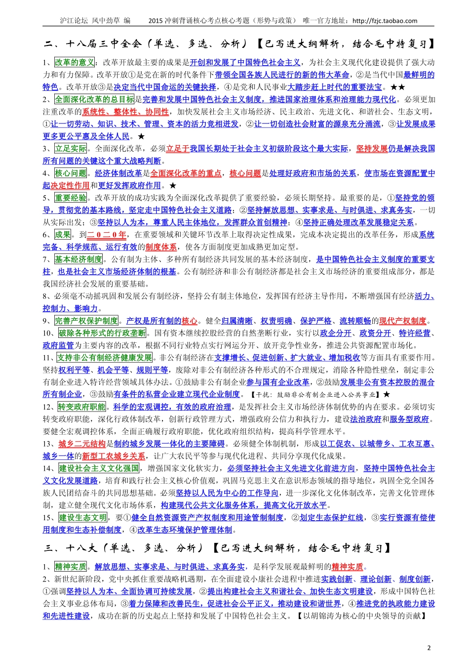 2015形势与政策核心考点考题.pdf_第2页