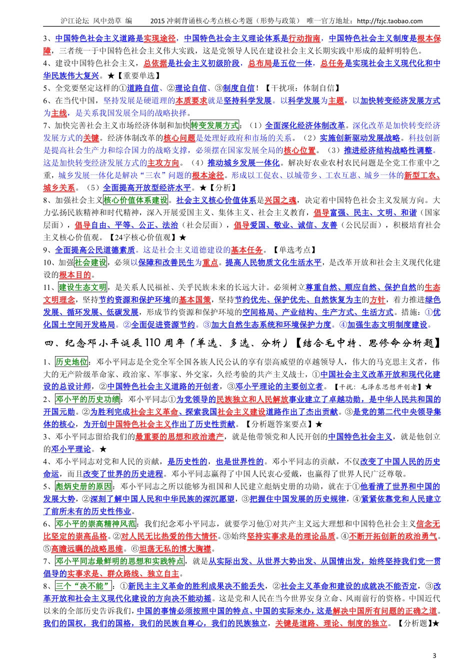 2015形势与政策核心考点考题.pdf_第3页