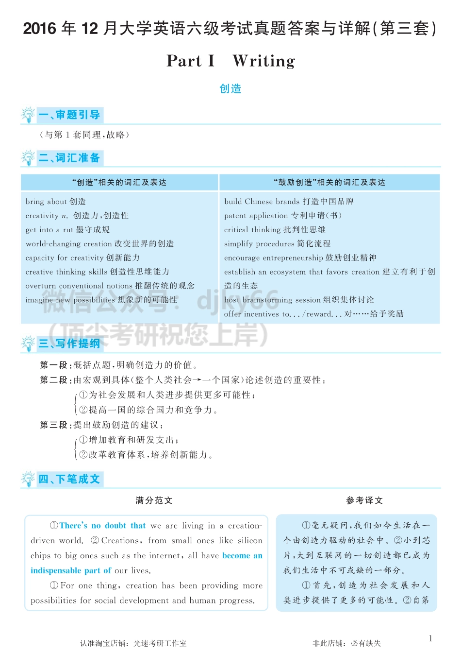 2016.12英语六级考试第3套解析.pdf_第1页