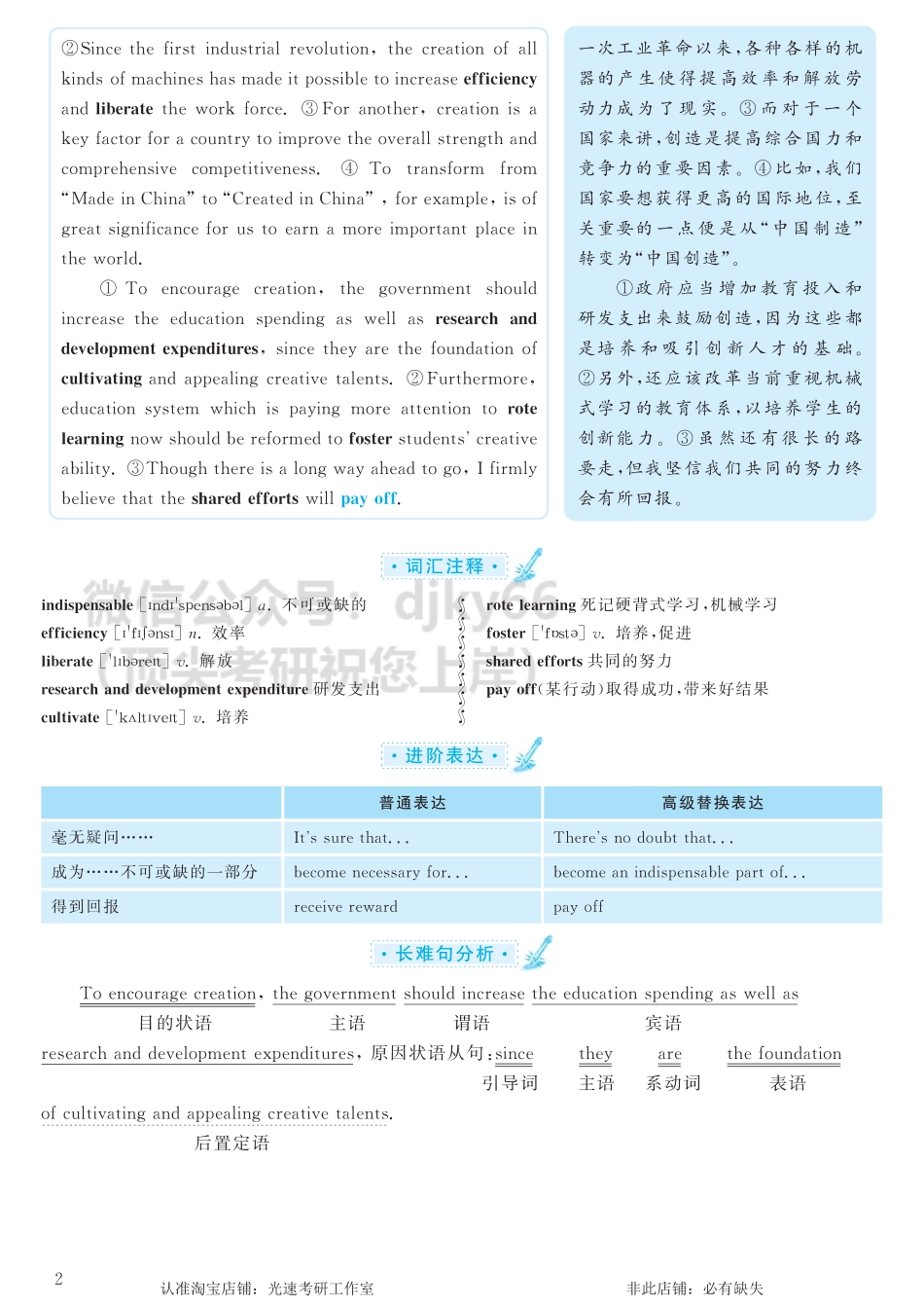 2016.12英语六级考试第3套解析.pdf_第2页