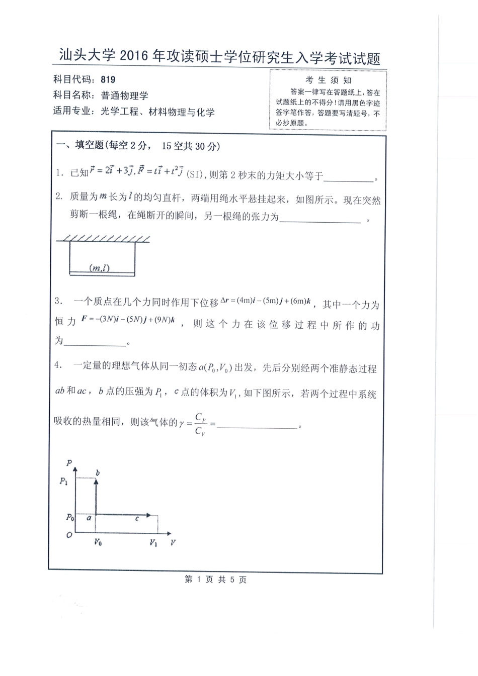 819 普通物理学(1).pdf_第1页