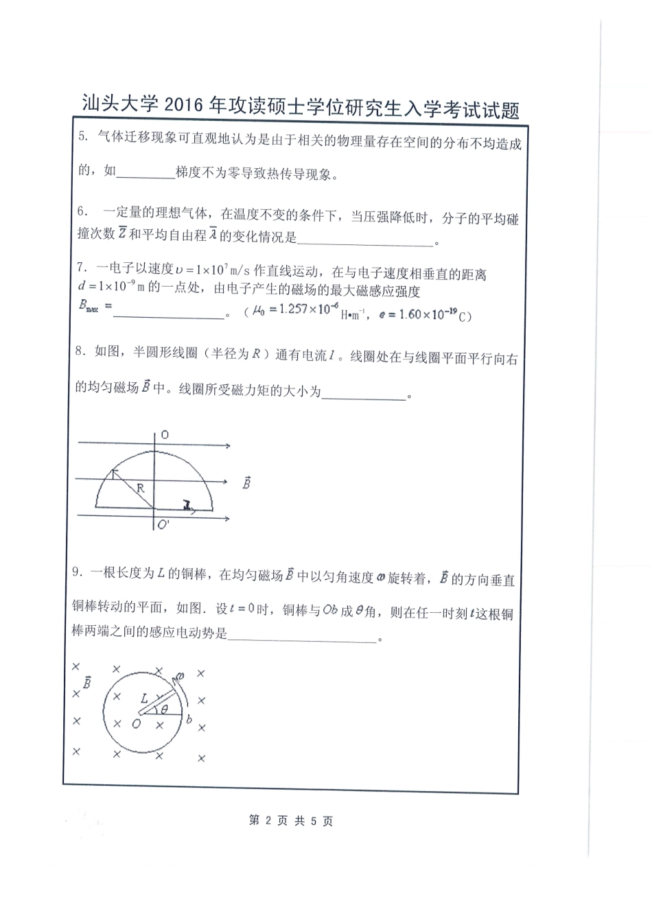 819 普通物理学(1).pdf_第2页