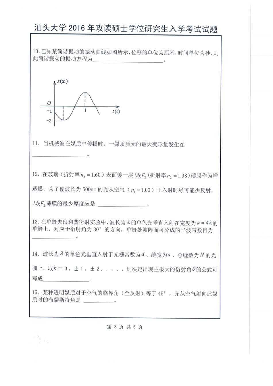 819 普通物理学(1).pdf_第3页
