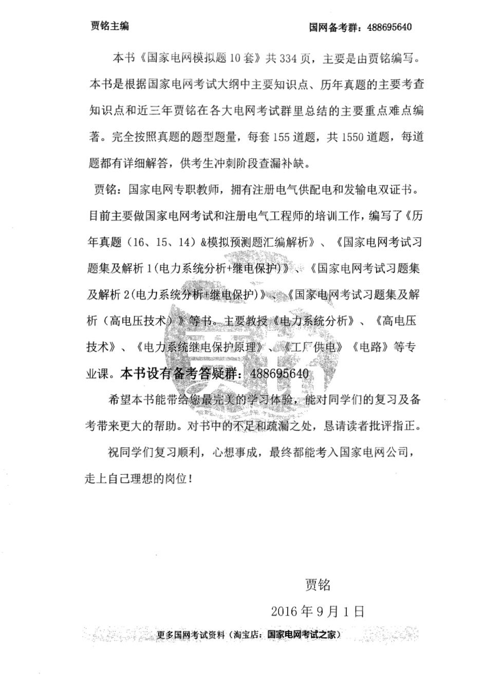2017十套模拟题.pdf_第3页