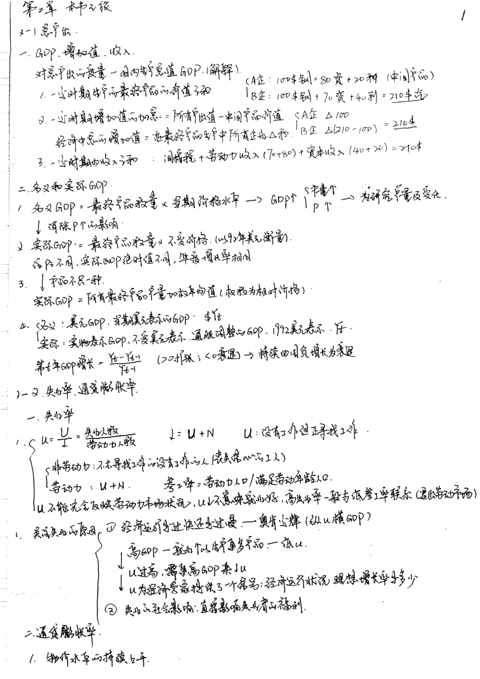 820经济学手写版笔记二50P.pdf_第3页