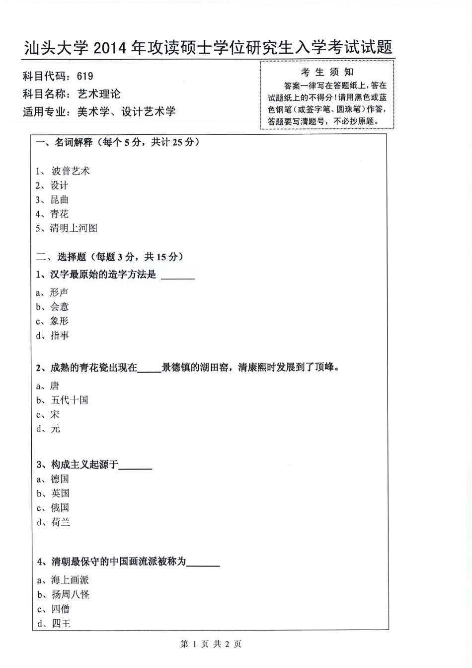 619 艺术理论.pdf_第1页