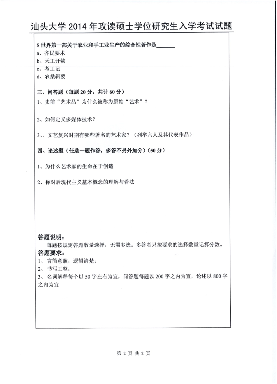 619 艺术理论.pdf_第2页