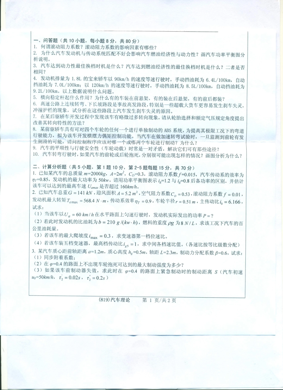 819汽车理论.pdf_第1页