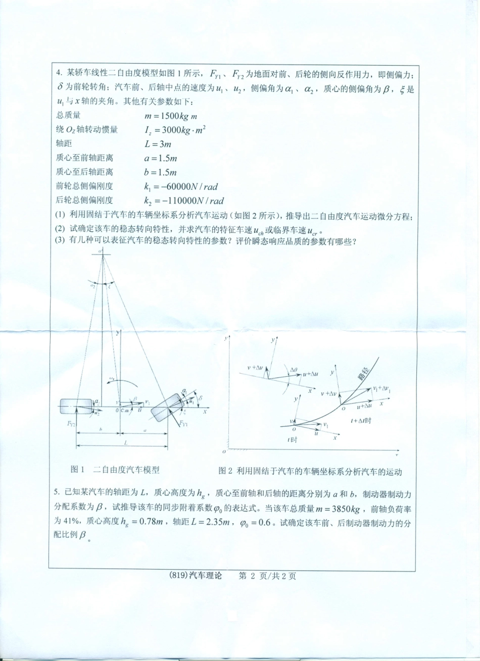 819汽车理论.pdf_第2页