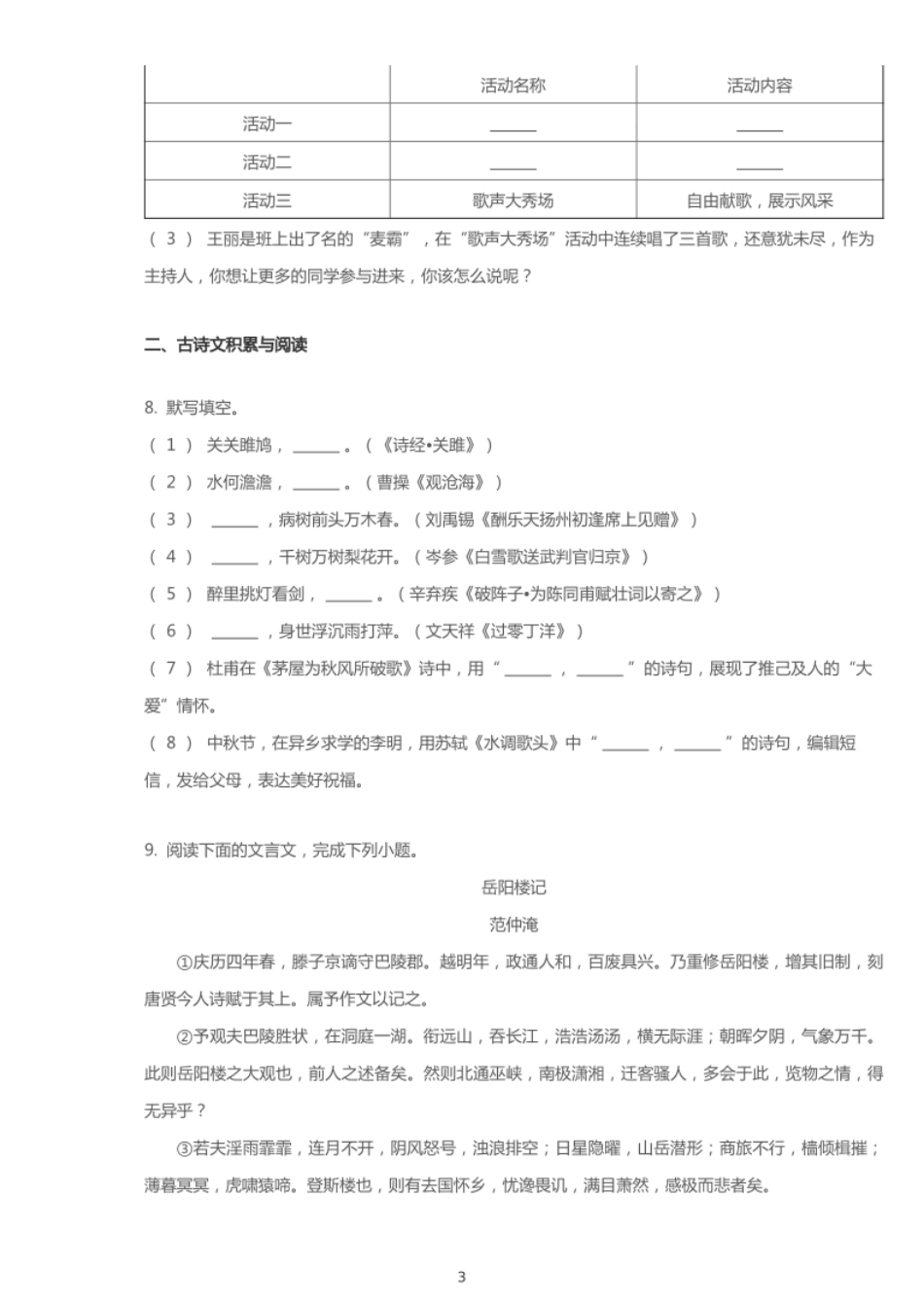 2018年重庆中考语文试卷（B卷）.pdf_第3页