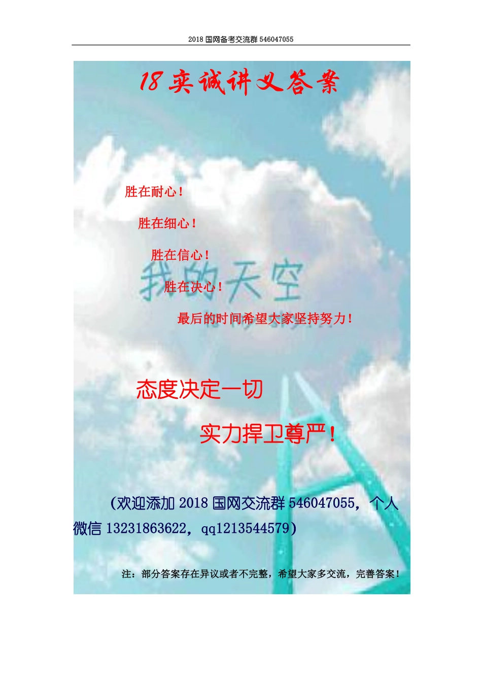 2018奕诚讲义答案 pdf版.pdf_第1页
