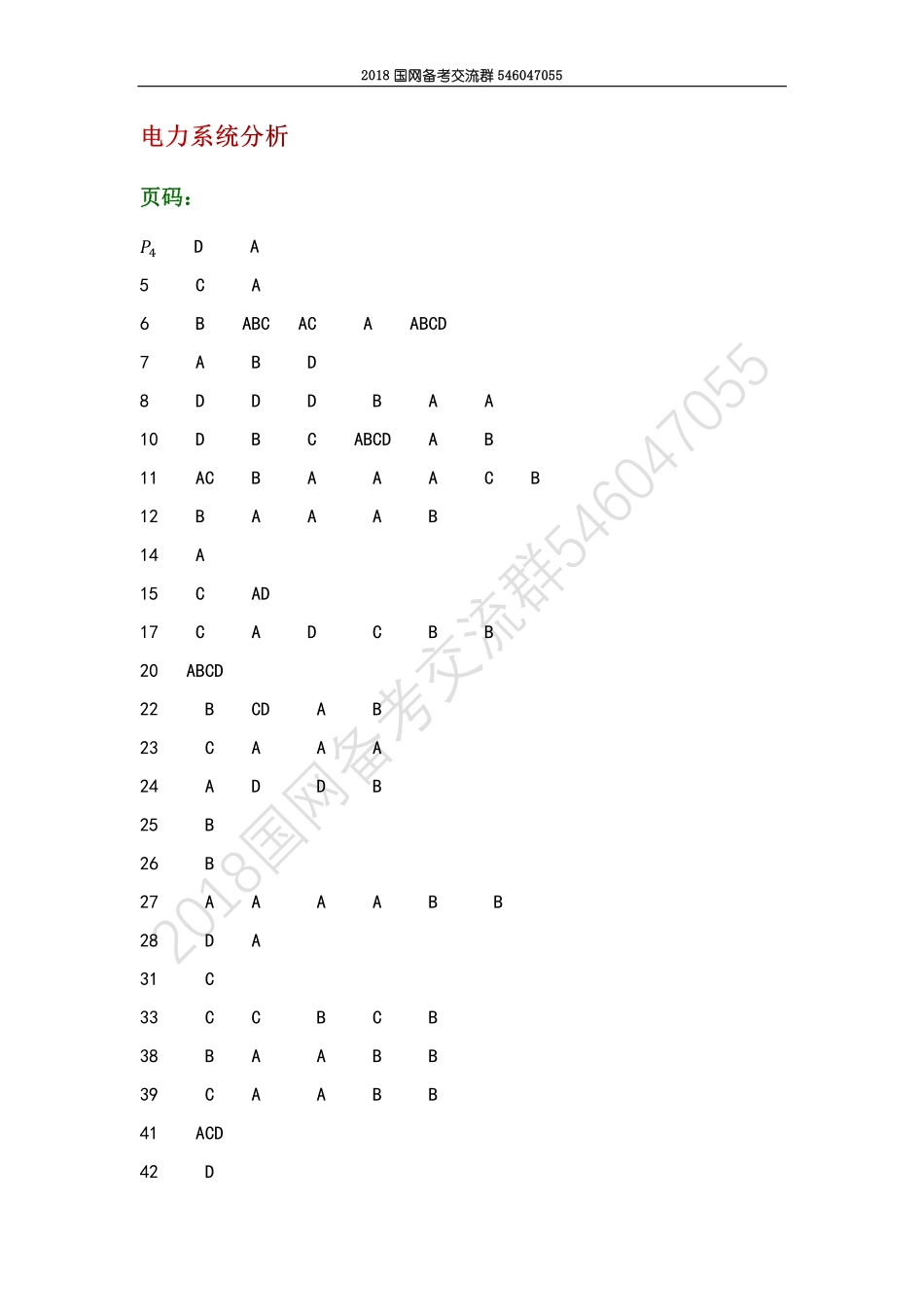2018奕诚讲义答案 pdf版.pdf_第2页
