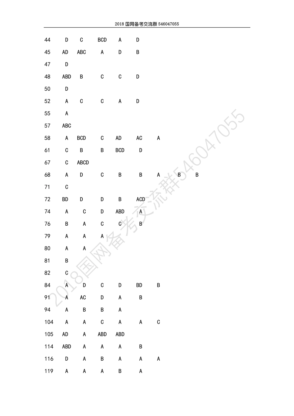 2018奕诚讲义答案 pdf版.pdf_第3页