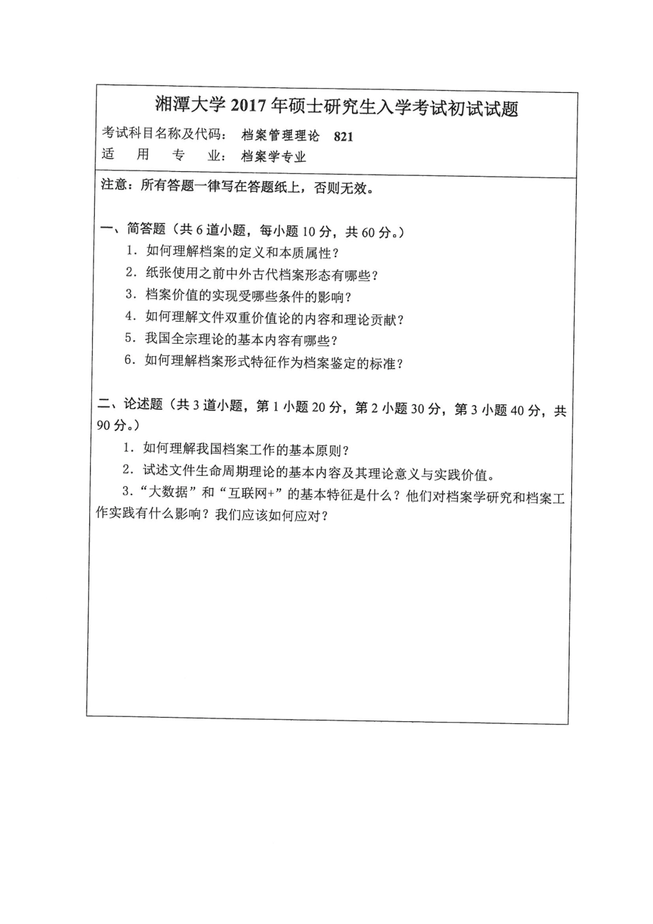 821档案管理理论(1).pdf_第1页