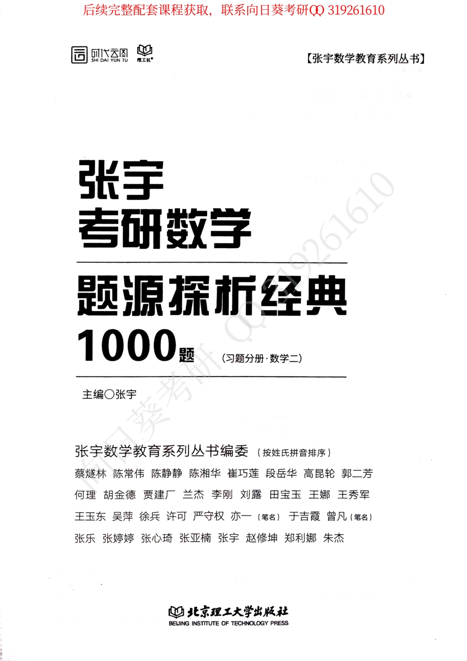 2019考研数学题源探析经典1000题习题分册（数学二）.pdf_第1页