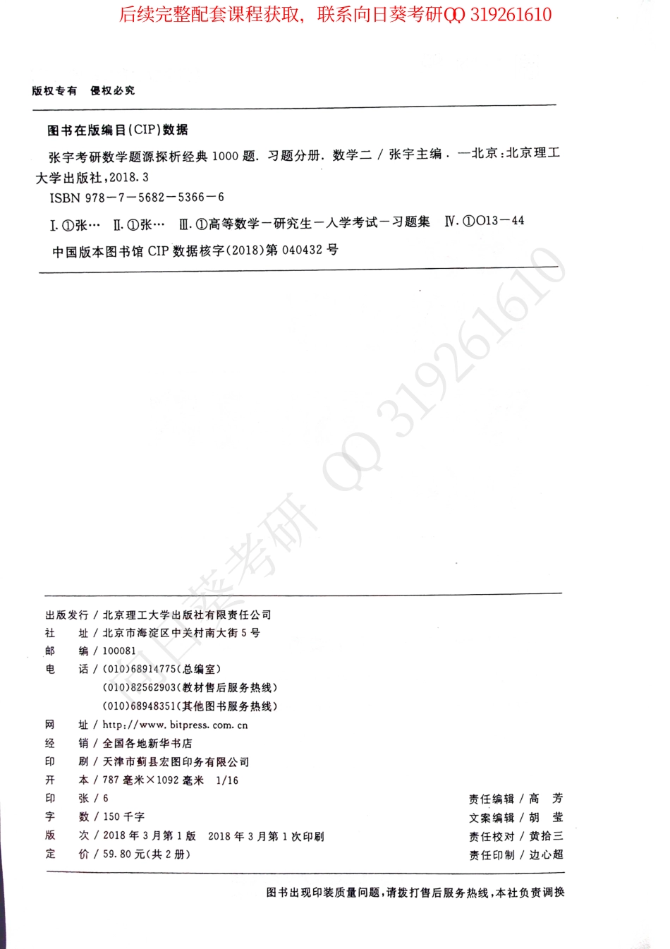 2019考研数学题源探析经典1000题习题分册（数学二）.pdf_第2页