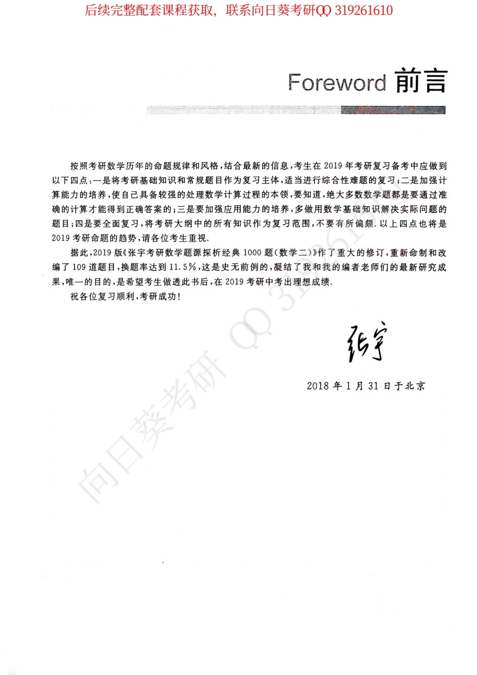 2019考研数学题源探析经典1000题习题分册（数学二）.pdf_第3页
