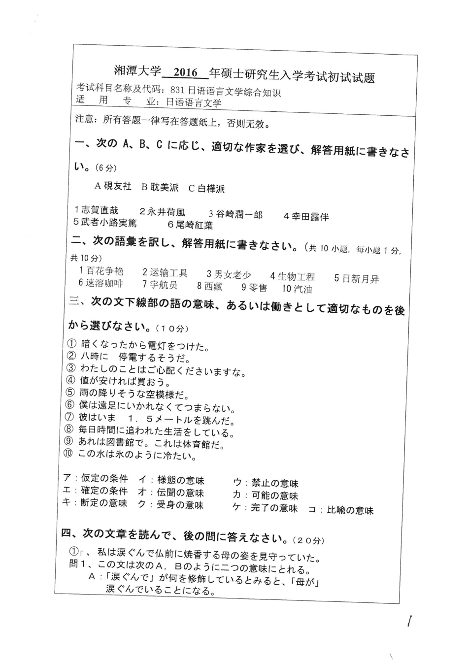 831日语语言文学综合知识.pdf_第1页