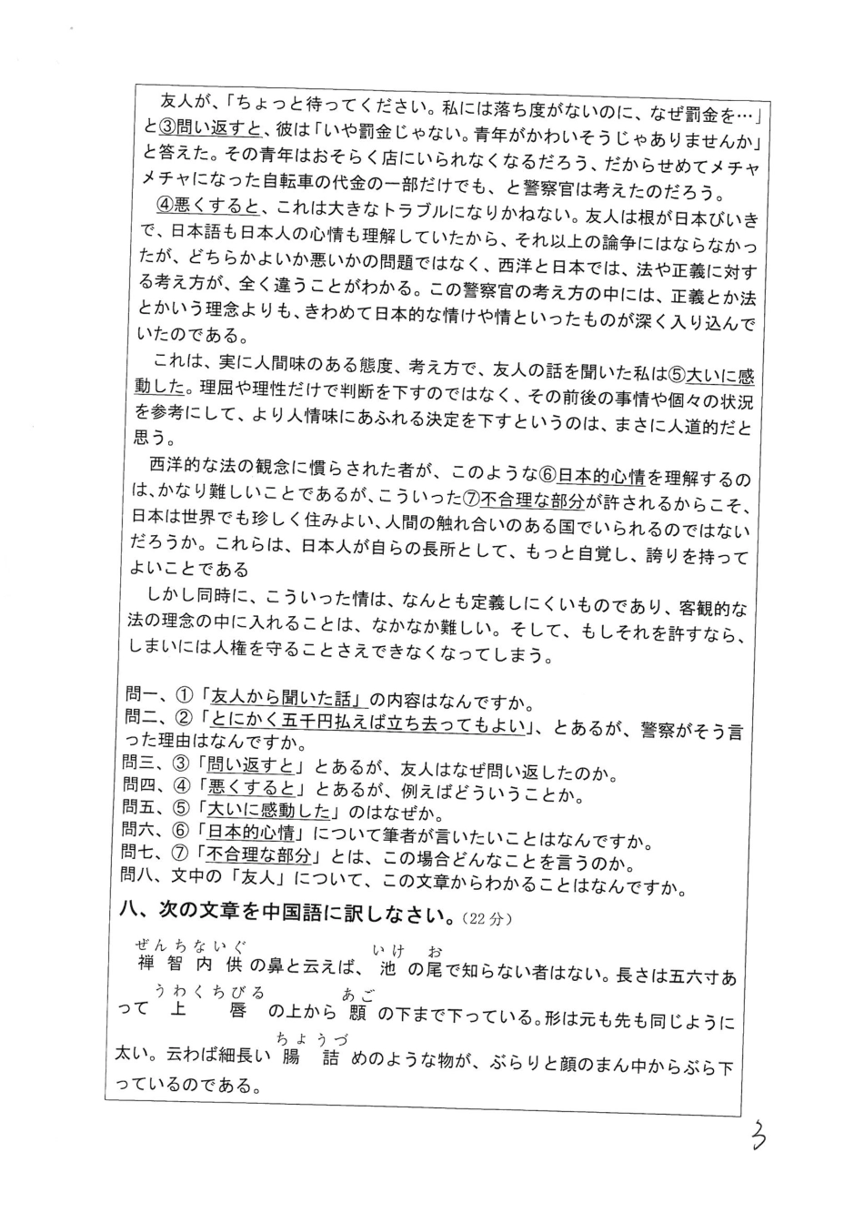 831日语语言文学综合知识.pdf_第3页