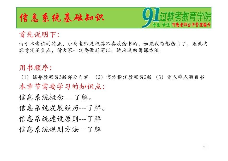 3、信息系统基础知识.ppt [兼容模式].pdf_第2页