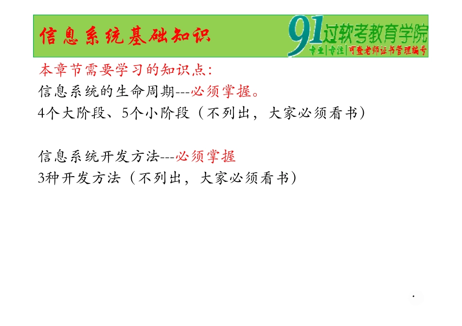 3、信息系统基础知识.ppt [兼容模式].pdf_第3页